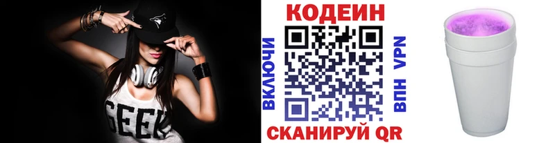Кодеин Purple Drank  Киржач 